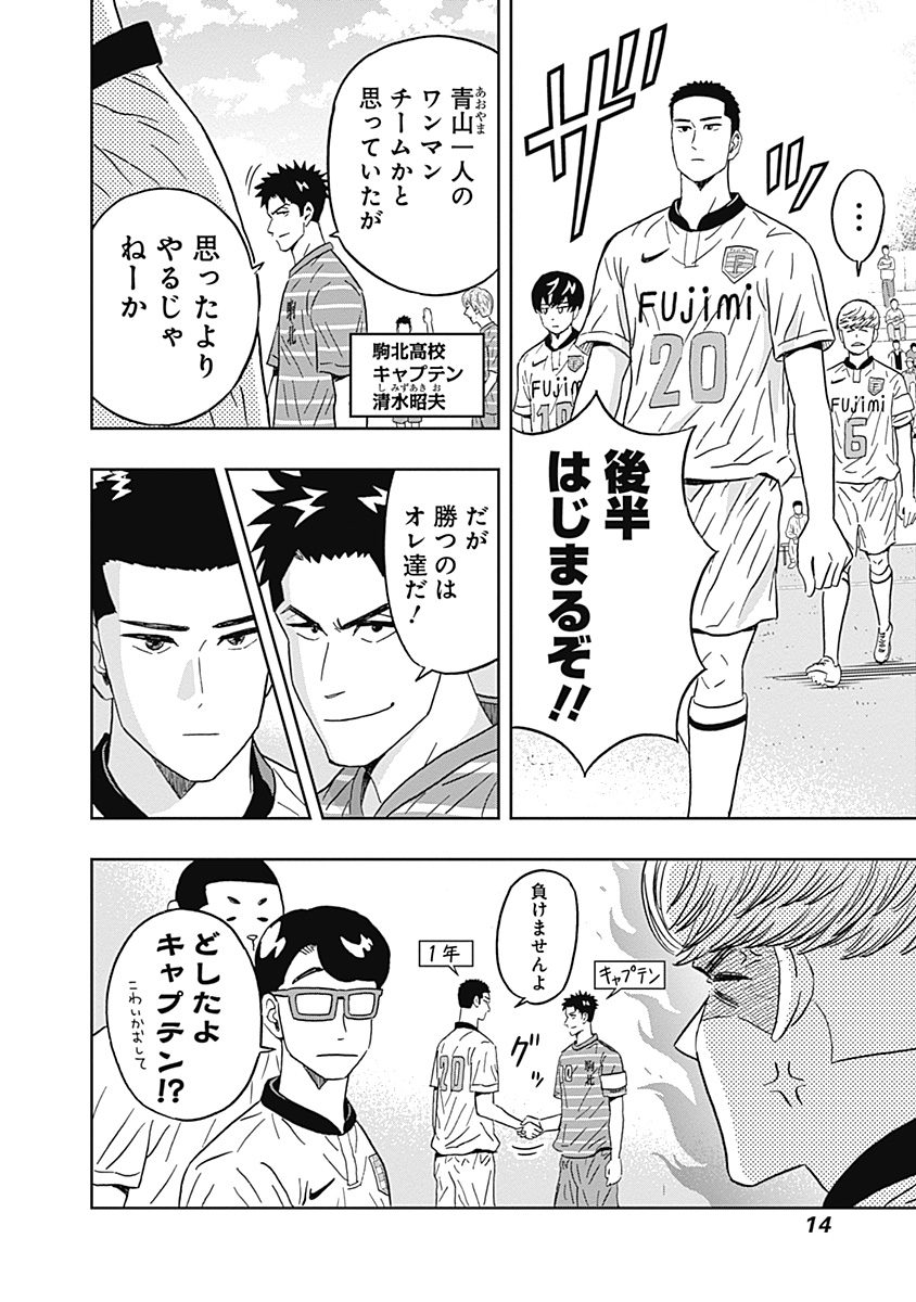 Keppeki Danshi! Aoyama-kun - Chapter 50 - Page 12