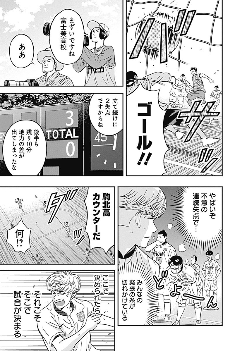 Keppeki Danshi! Aoyama-kun - Chapter 50 - Page 13