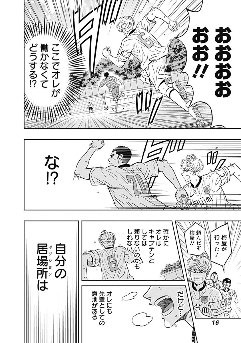 Keppeki Danshi! Aoyama-kun - Chapter 50 - Page 14