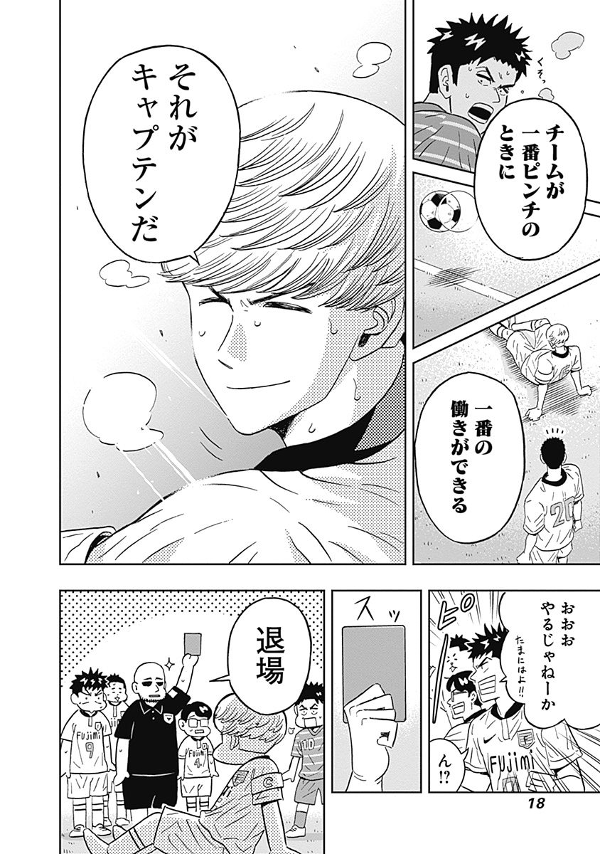 Keppeki Danshi! Aoyama-kun - Chapter 50 - Page 16