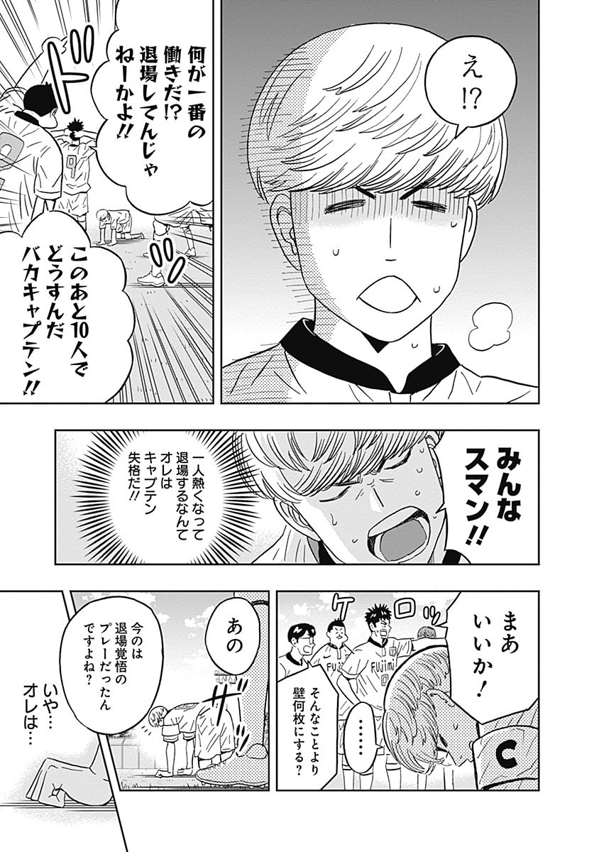 Keppeki Danshi! Aoyama-kun - Chapter 50 - Page 17