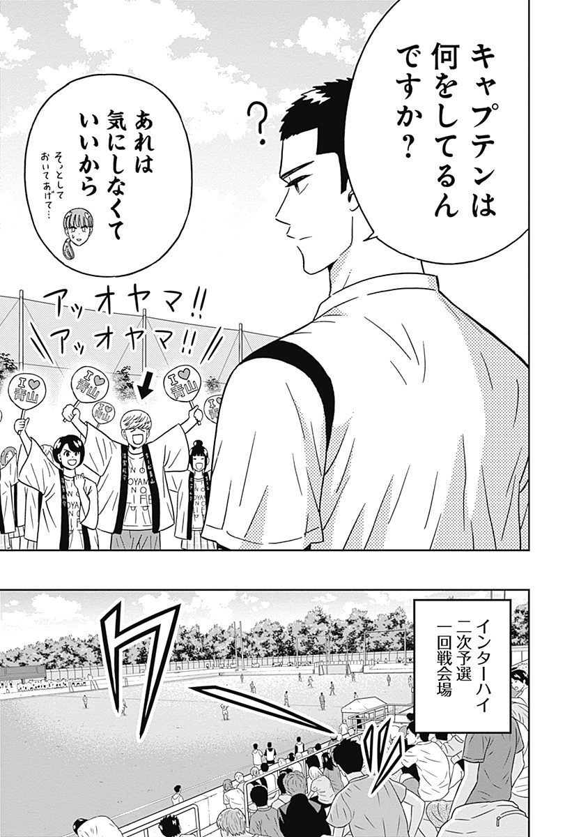 Keppeki Danshi! Aoyama-kun - Chapter 50 - Page 3