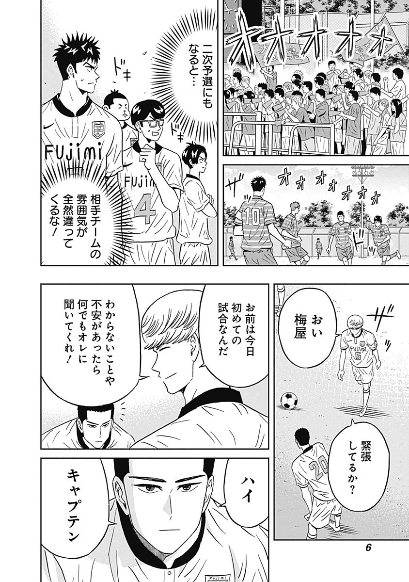 Keppeki Danshi! Aoyama-kun - Chapter 50 - Page 4