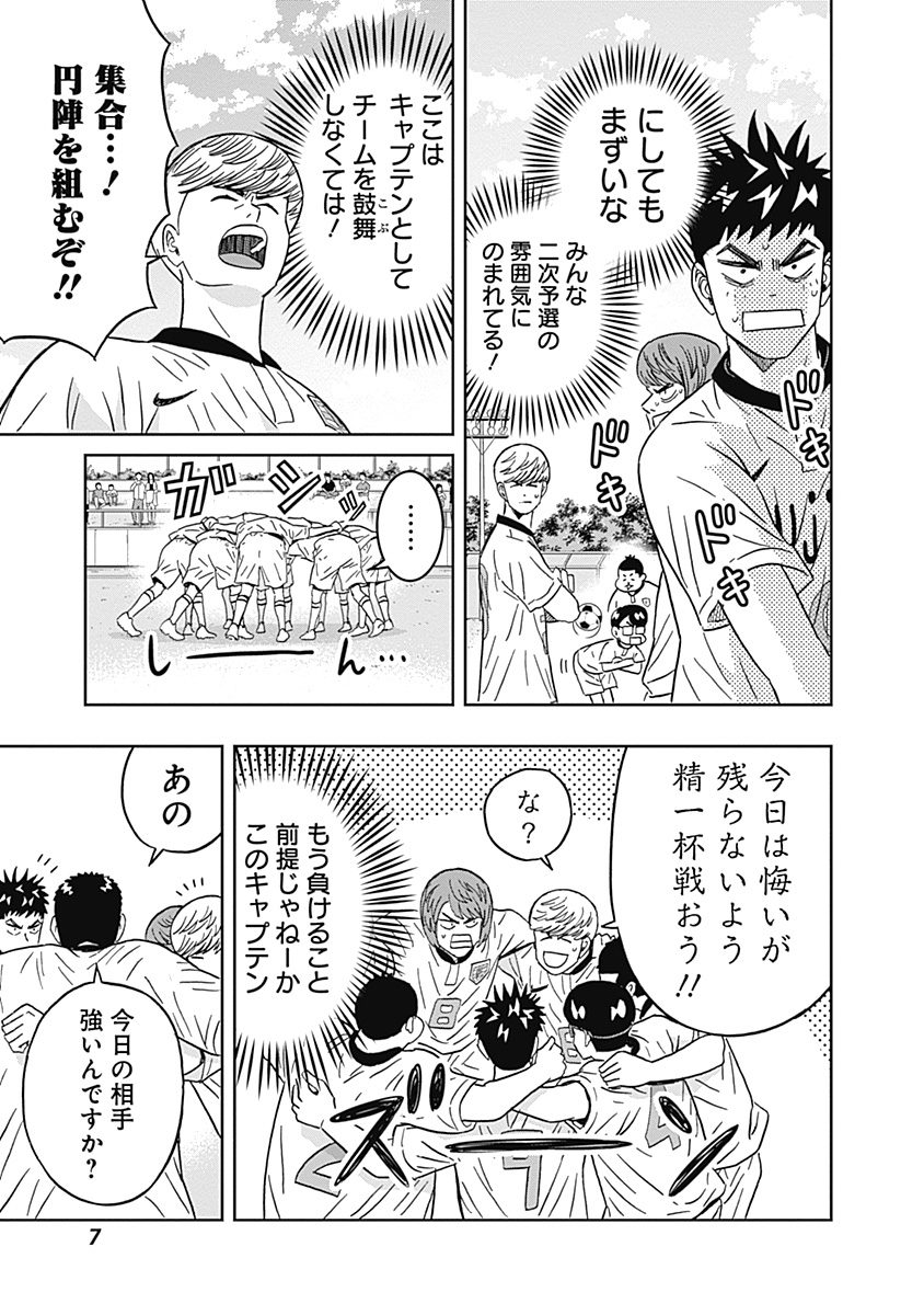 Keppeki Danshi! Aoyama-kun - Chapter 50 - Page 5