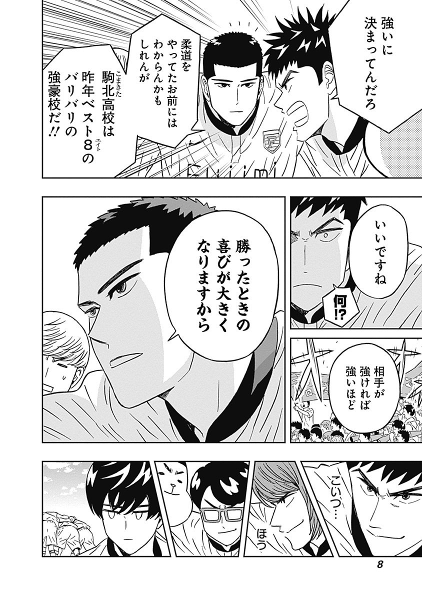 Keppeki Danshi! Aoyama-kun - Chapter 50 - Page 6