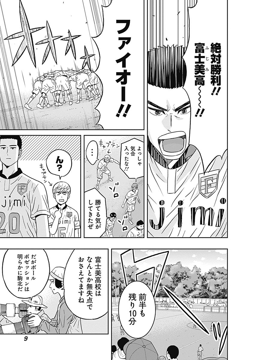 Keppeki Danshi! Aoyama-kun - Chapter 50 - Page 7