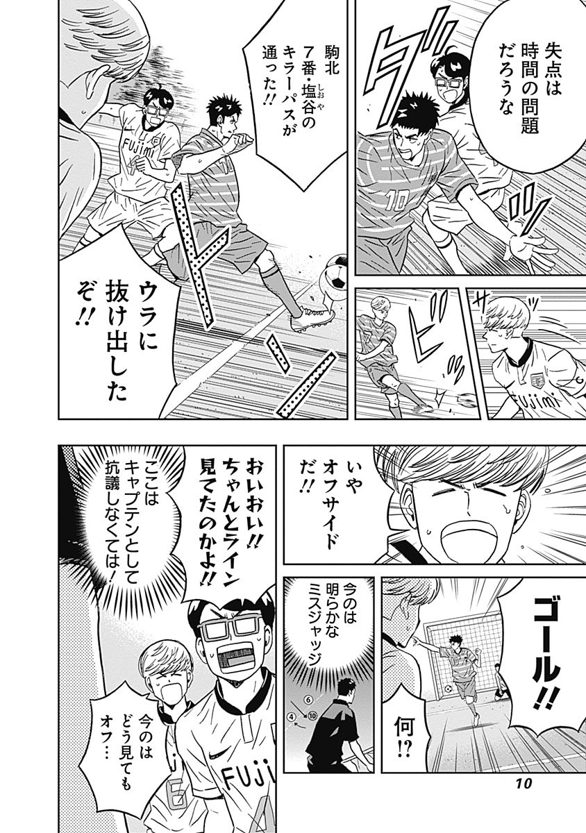 Keppeki Danshi! Aoyama-kun - Chapter 50 - Page 8