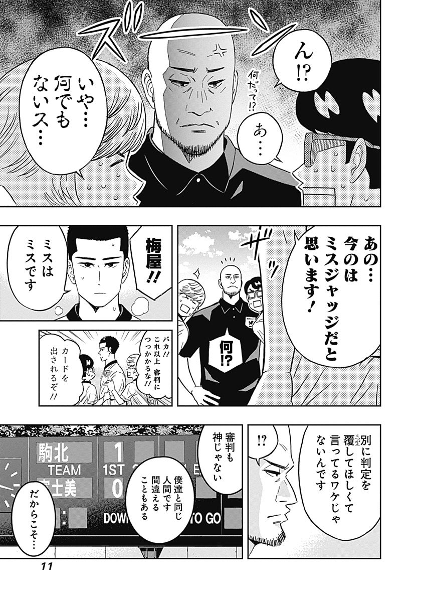 Keppeki Danshi! Aoyama-kun - Chapter 50 - Page 9