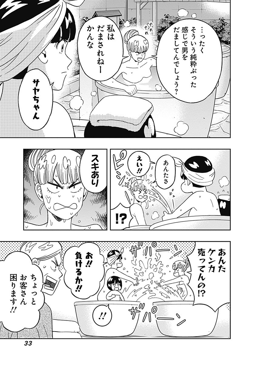 Keppeki Danshi! Aoyama-kun - Chapter 51 - Page 11