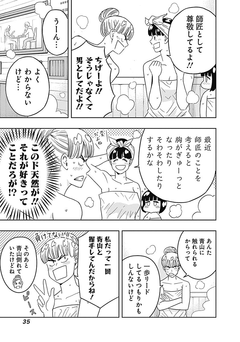 Keppeki Danshi! Aoyama-kun - Chapter 51 - Page 13