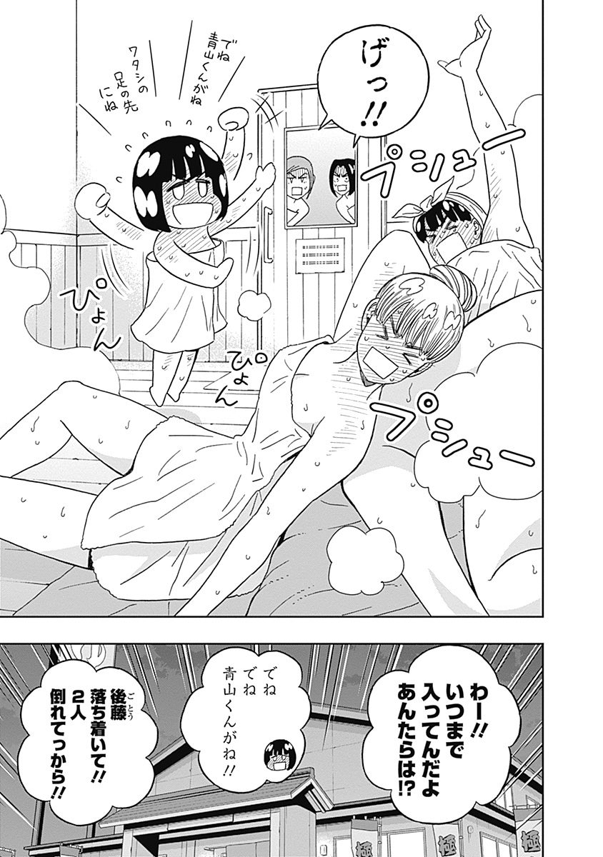 Keppeki Danshi! Aoyama-kun - Chapter 51 - Page 17