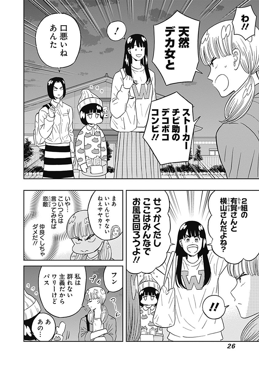 Keppeki Danshi! Aoyama-kun - Chapter 51 - Page 4