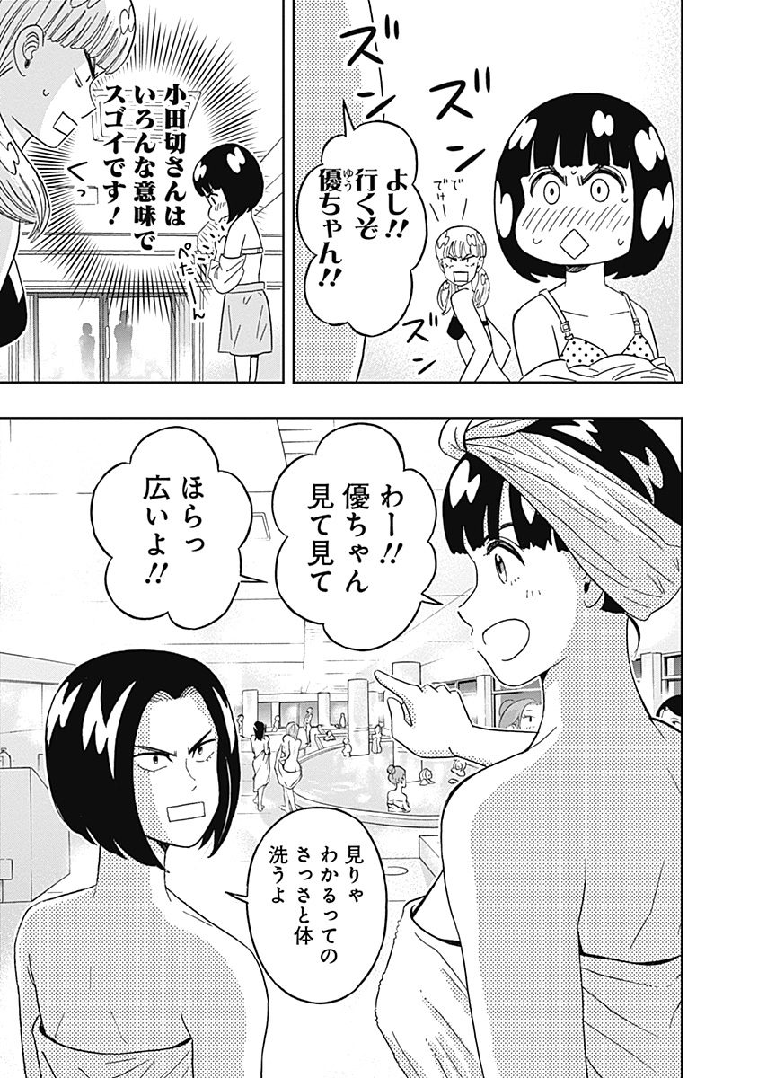 Keppeki Danshi! Aoyama-kun - Chapter 51 - Page 7