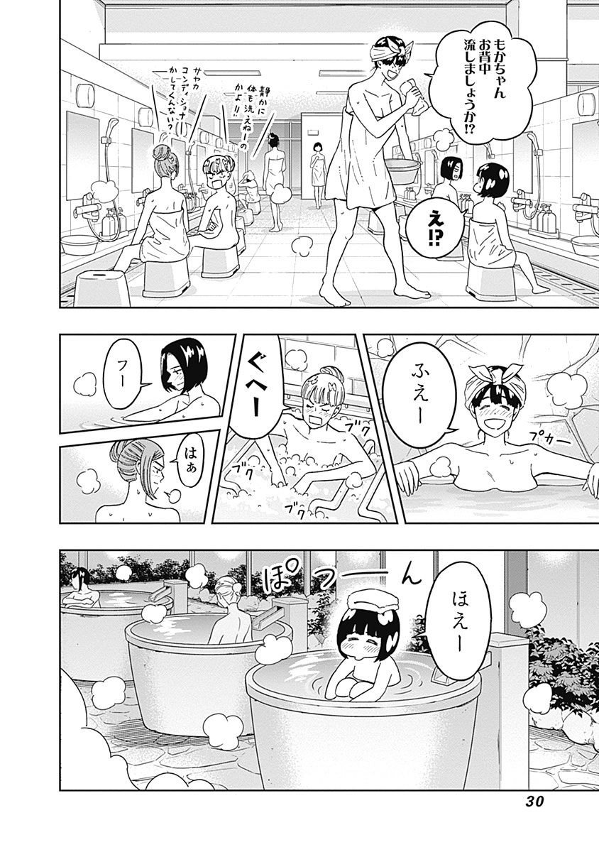 Keppeki Danshi! Aoyama-kun - Chapter 51 - Page 8