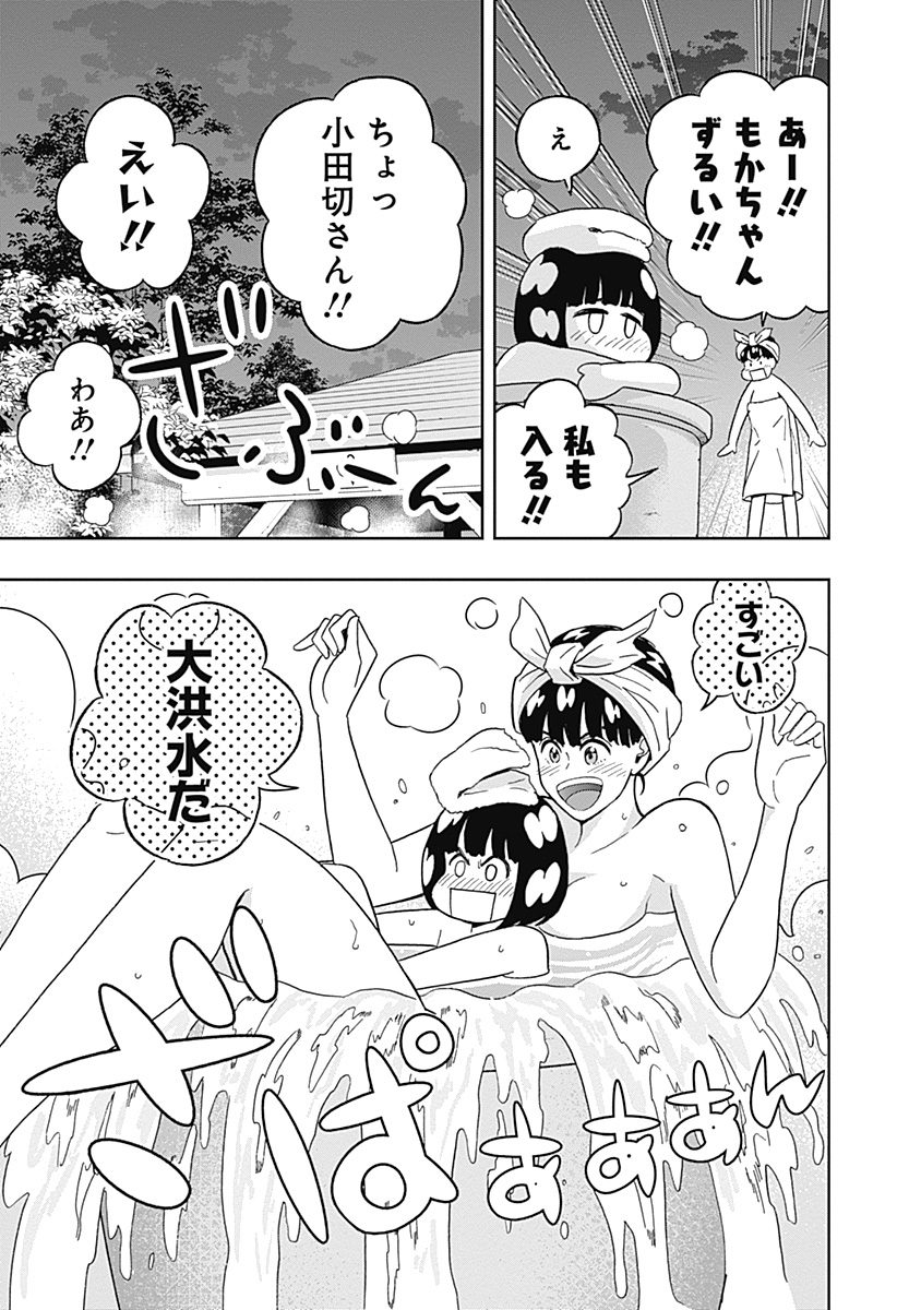 Keppeki Danshi! Aoyama-kun - Chapter 51 - Page 9