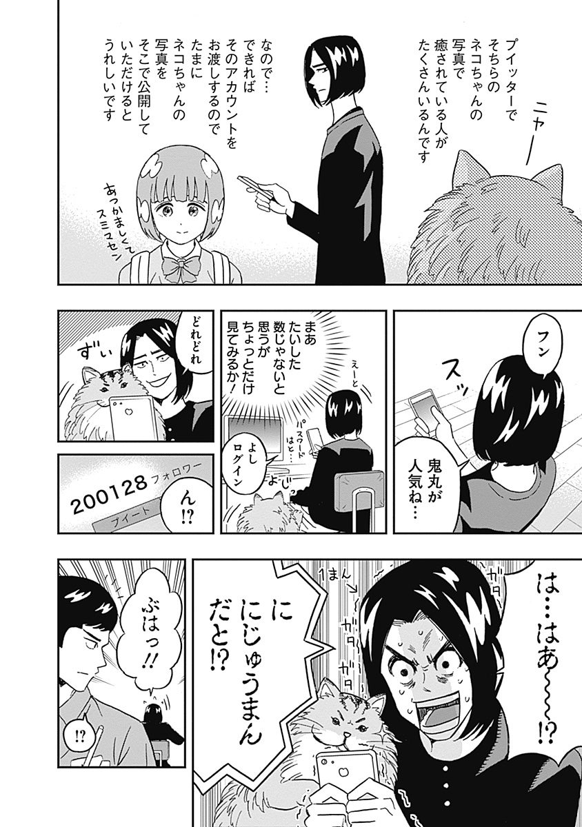 Keppeki Danshi! Aoyama-kun - Chapter 52 - Page 10