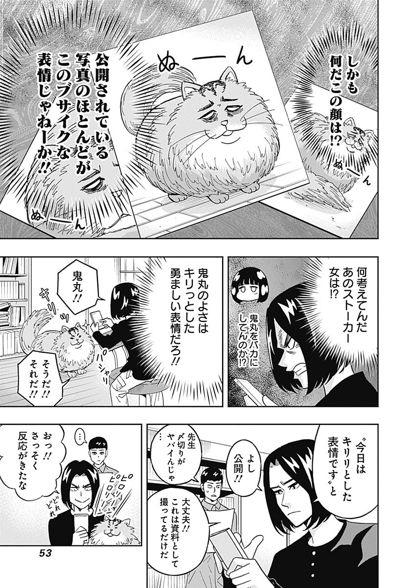 Keppeki Danshi! Aoyama-kun - Chapter 52 - Page 11