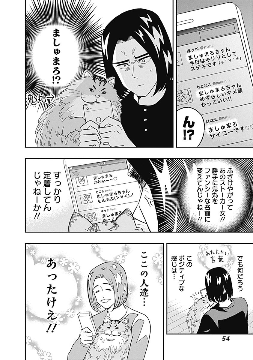 Keppeki Danshi! Aoyama-kun - Chapter 52 - Page 12