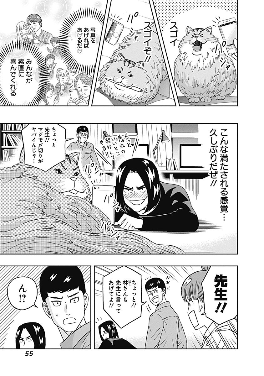 Keppeki Danshi! Aoyama-kun - Chapter 52 - Page 13