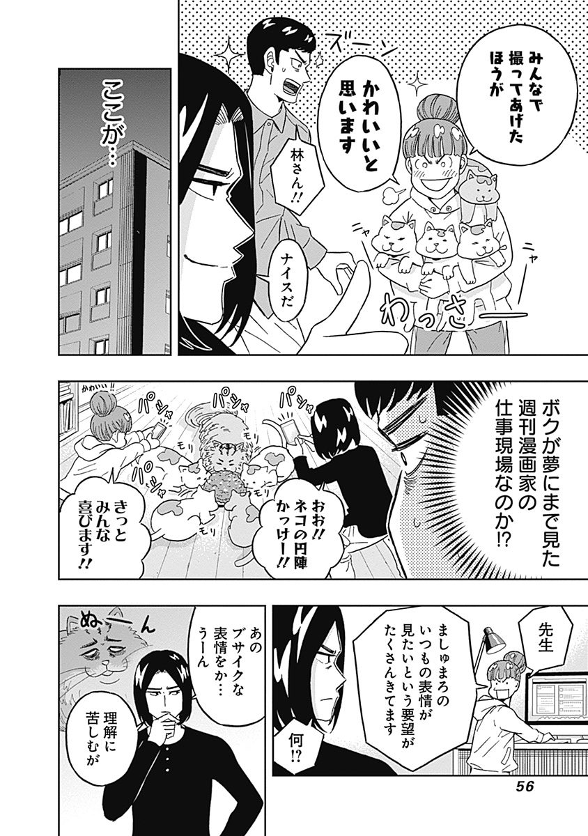 Keppeki Danshi! Aoyama-kun - Chapter 52 - Page 14