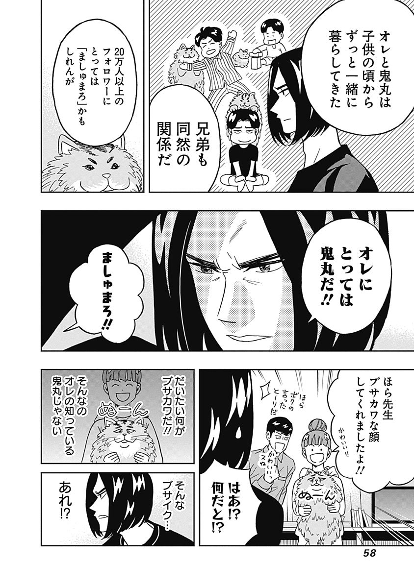 Keppeki Danshi! Aoyama-kun - Chapter 52 - Page 16