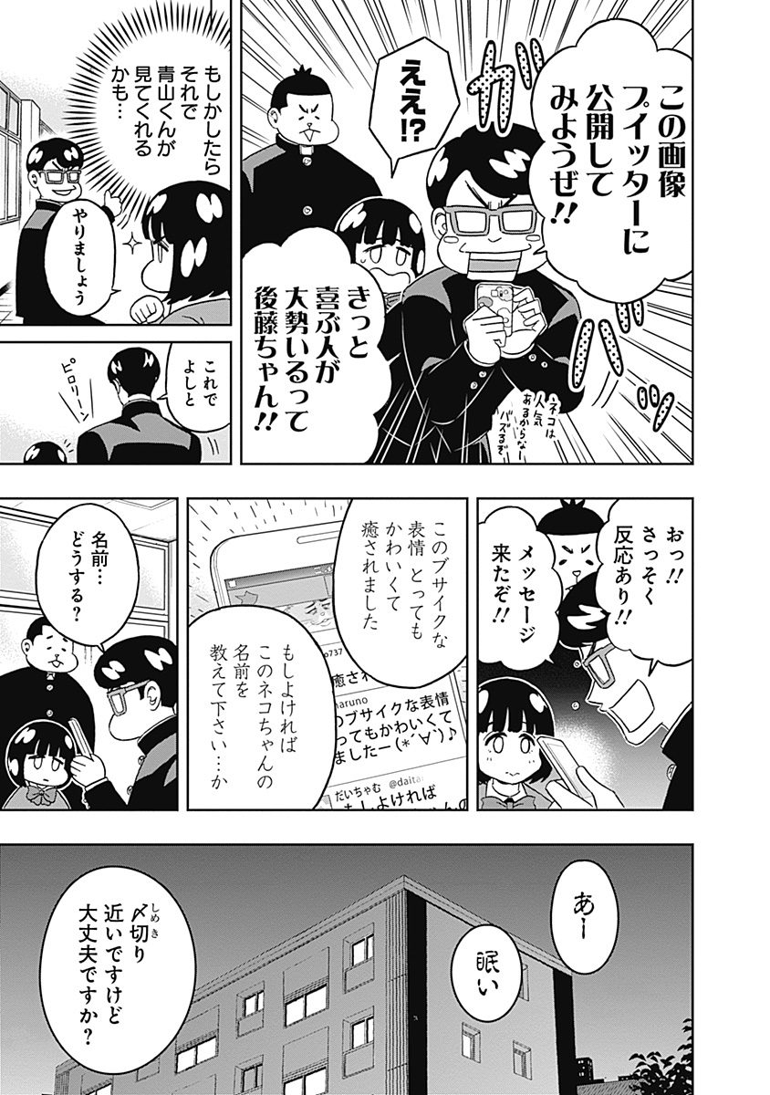 Keppeki Danshi! Aoyama-kun - Chapter 52 - Page 5