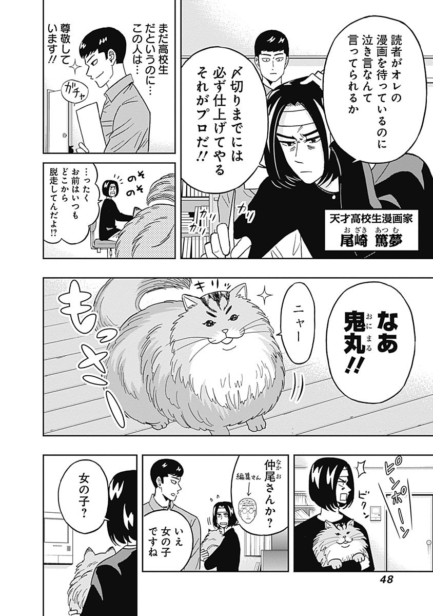 Keppeki Danshi! Aoyama-kun - Chapter 52 - Page 6