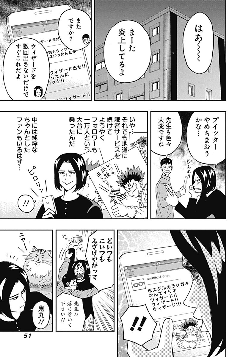 Keppeki Danshi! Aoyama-kun - Chapter 52 - Page 9