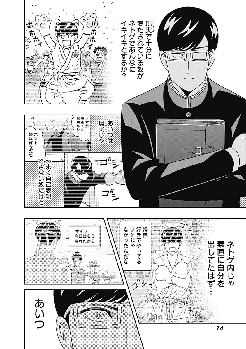 Keppeki Danshi! Aoyama-kun - Chapter 53 - Page 12