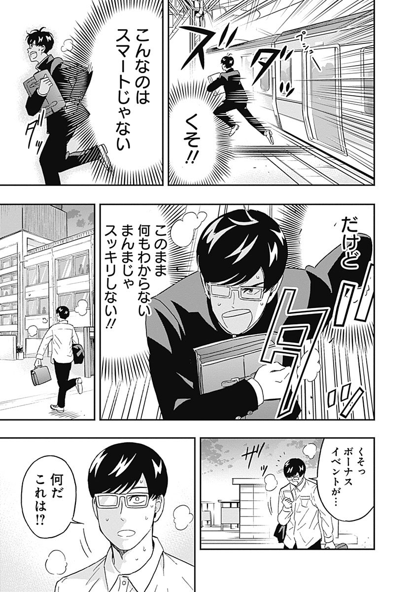 Keppeki Danshi! Aoyama-kun - Chapter 53 - Page 13