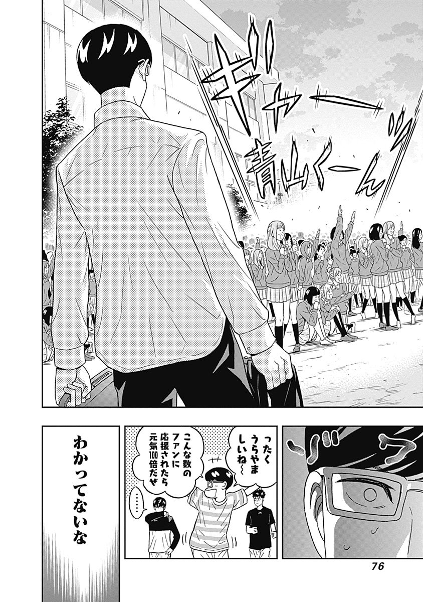 Keppeki Danshi! Aoyama-kun - Chapter 53 - Page 14