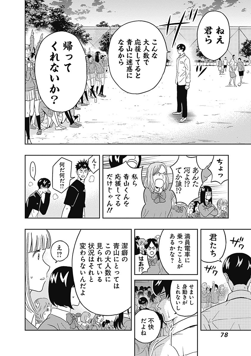 Keppeki Danshi! Aoyama-kun - Chapter 53 - Page 16