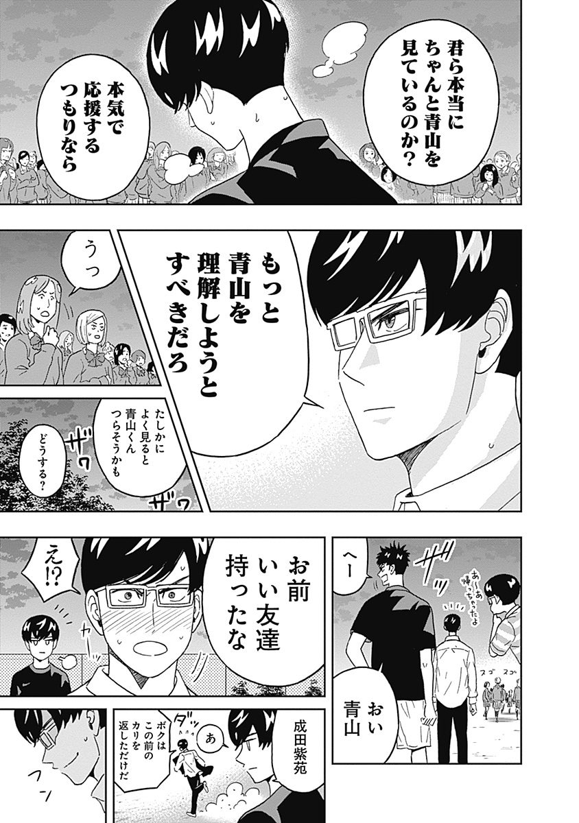 Keppeki Danshi! Aoyama-kun - Chapter 53 - Page 17