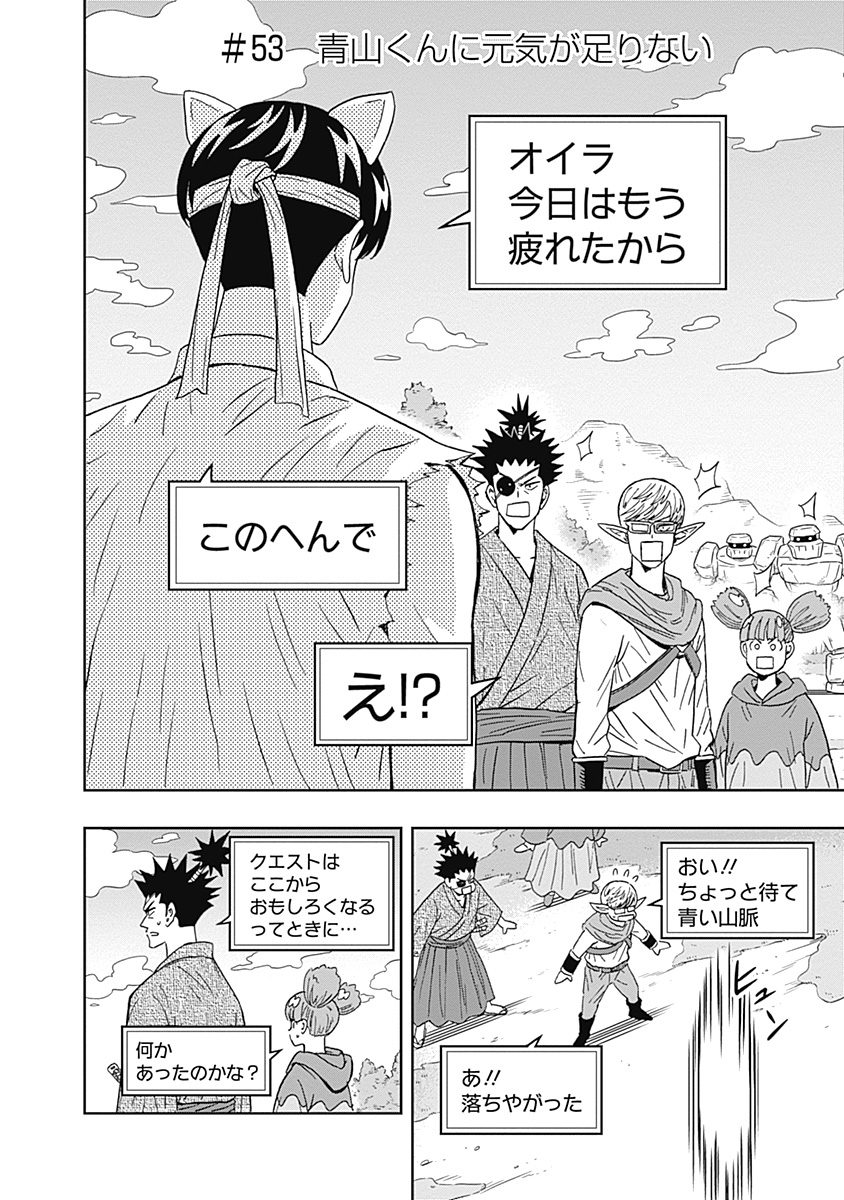 Keppeki Danshi! Aoyama-kun - Chapter 53 - Page 2