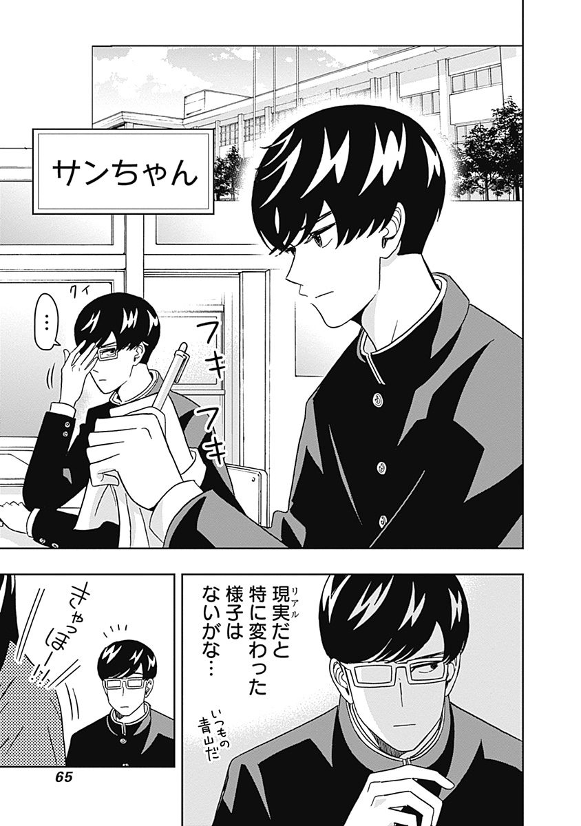 Keppeki Danshi! Aoyama-kun - Chapter 53 - Page 3