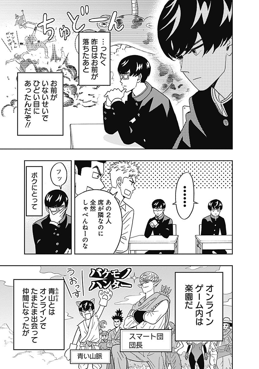 Keppeki Danshi! Aoyama-kun - Chapter 53 - Page 5