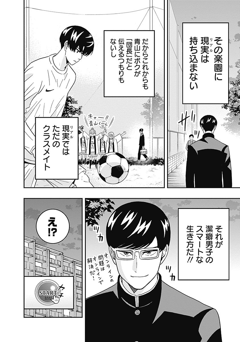 Keppeki Danshi! Aoyama-kun - Chapter 53 - Page 6