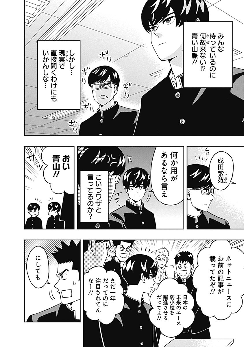 Keppeki Danshi! Aoyama-kun - Chapter 53 - Page 8