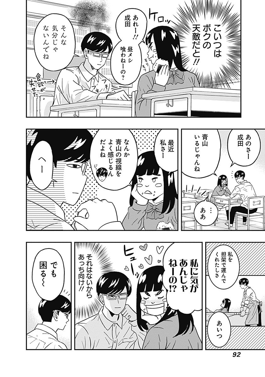 Keppeki Danshi! Aoyama-kun - Chapter 54 - Page 10