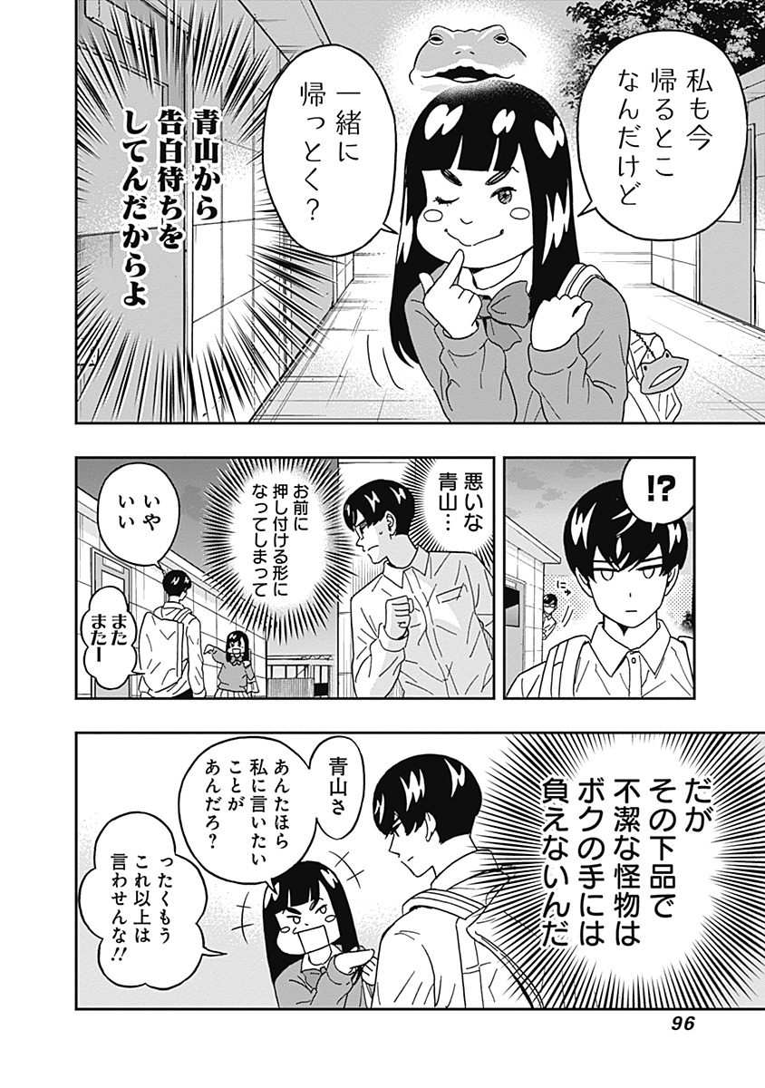 Keppeki Danshi! Aoyama-kun - Chapter 54 - Page 14