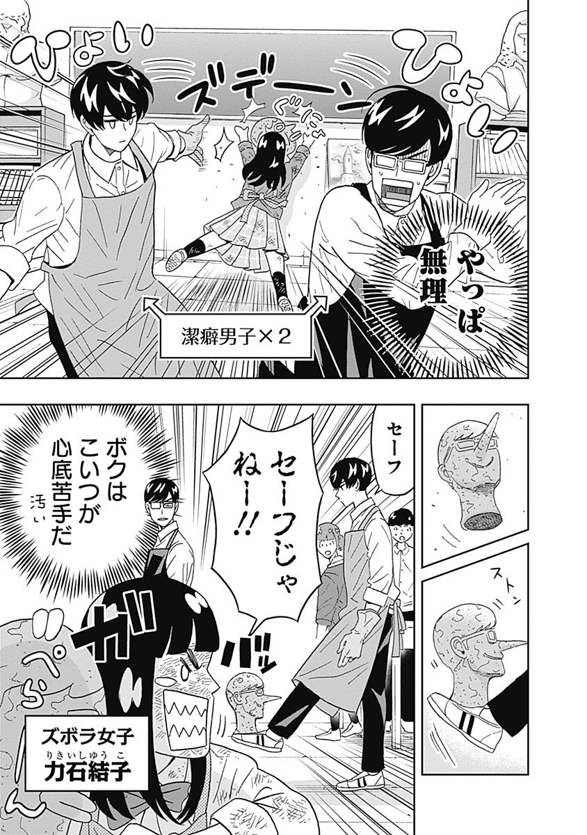 Keppeki Danshi! Aoyama-kun - Chapter 54 - Page 3