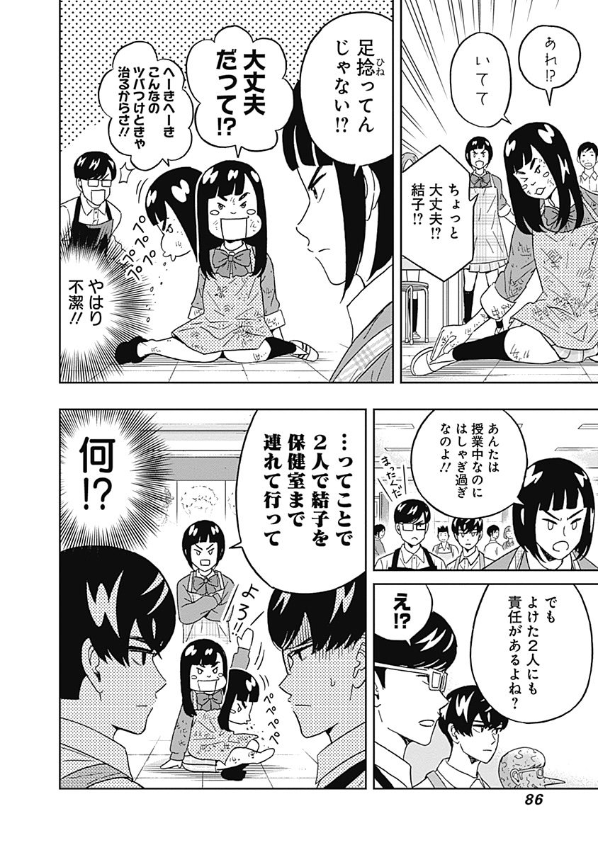 Keppeki Danshi! Aoyama-kun - Chapter 54 - Page 4