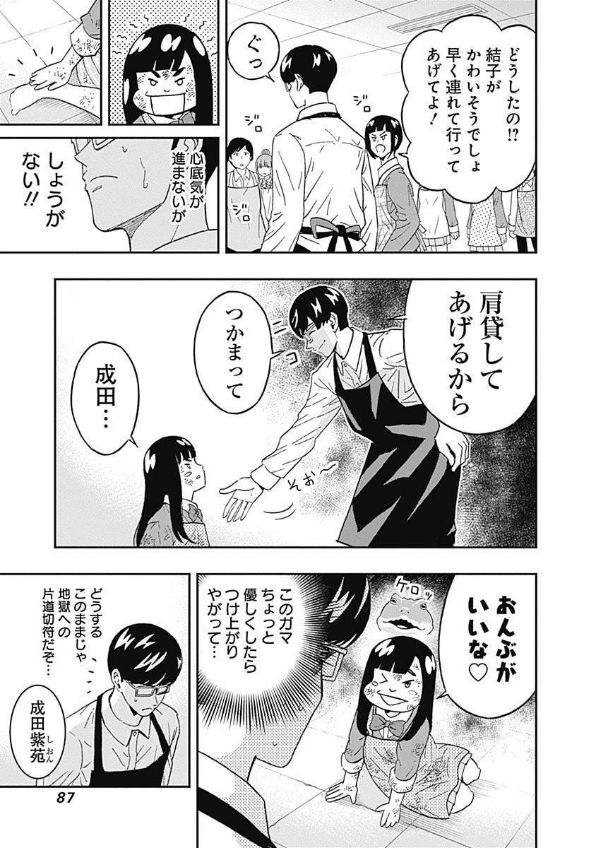 Keppeki Danshi! Aoyama-kun - Chapter 54 - Page 5