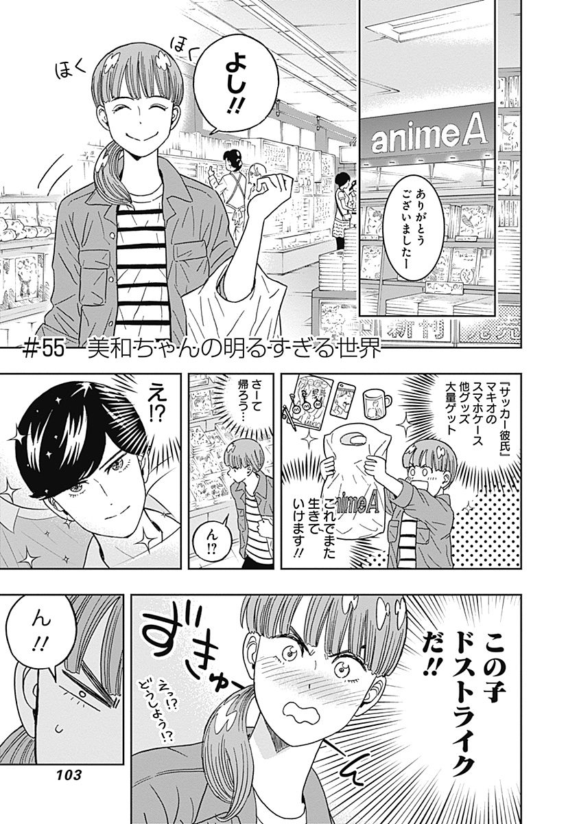 Keppeki Danshi! Aoyama-kun - Chapter 55 - Page 1