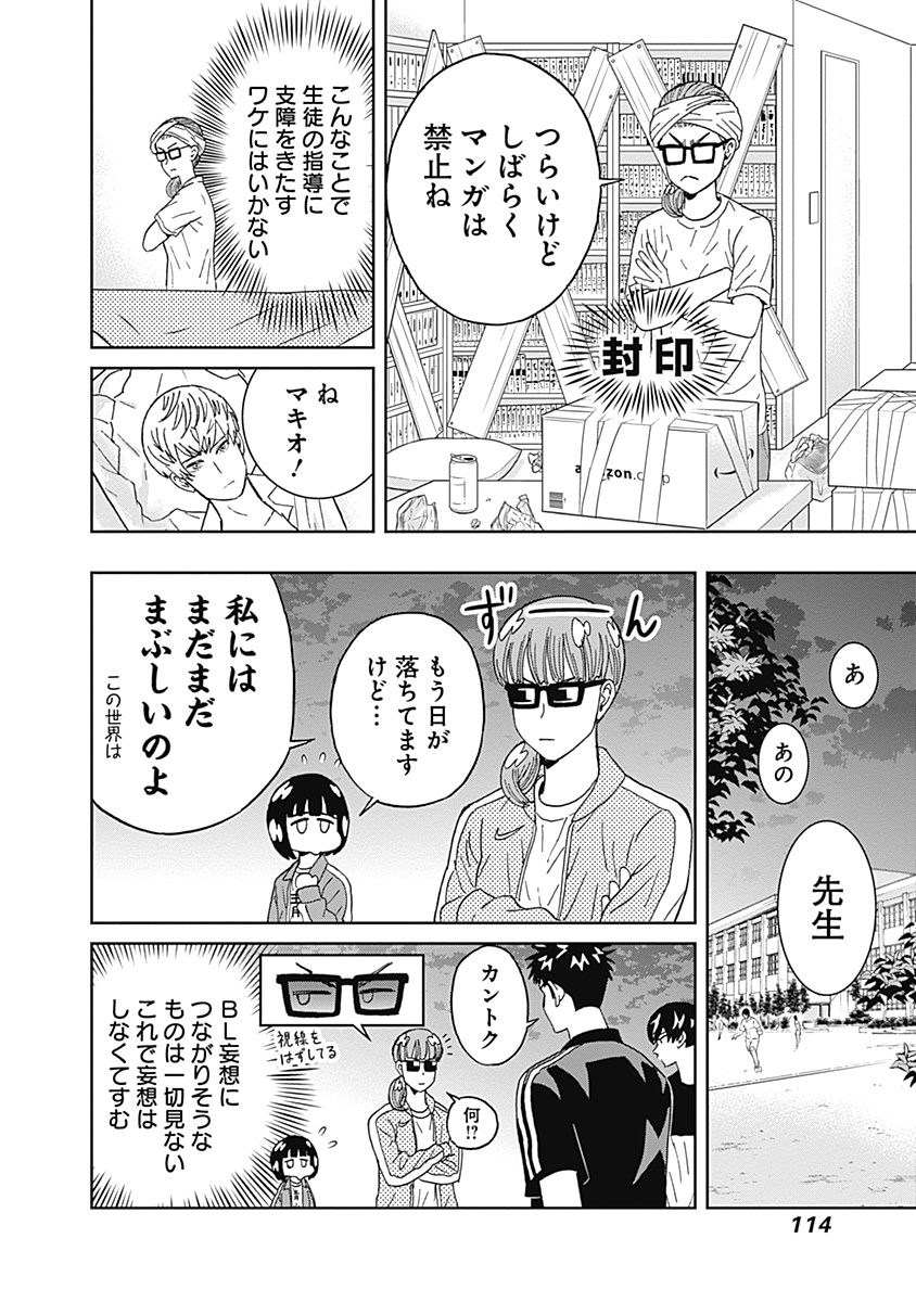 Keppeki Danshi! Aoyama-kun - Chapter 55 - Page 12