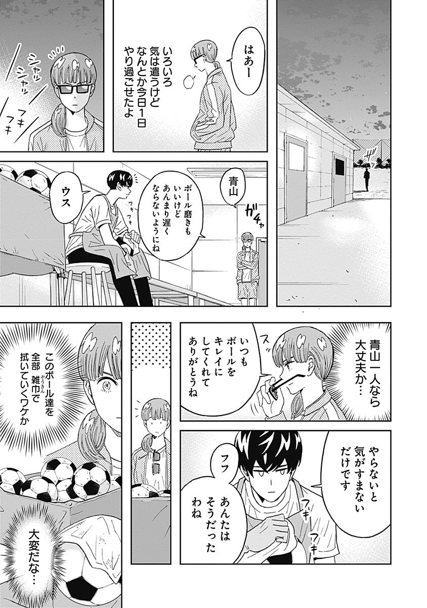 Keppeki Danshi! Aoyama-kun - Chapter 55 - Page 13