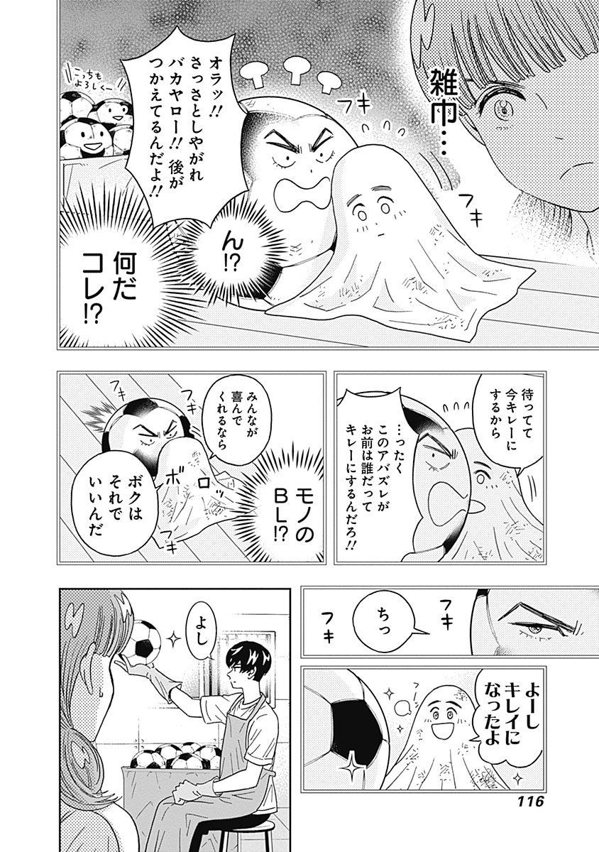 Keppeki Danshi! Aoyama-kun - Chapter 55 - Page 14