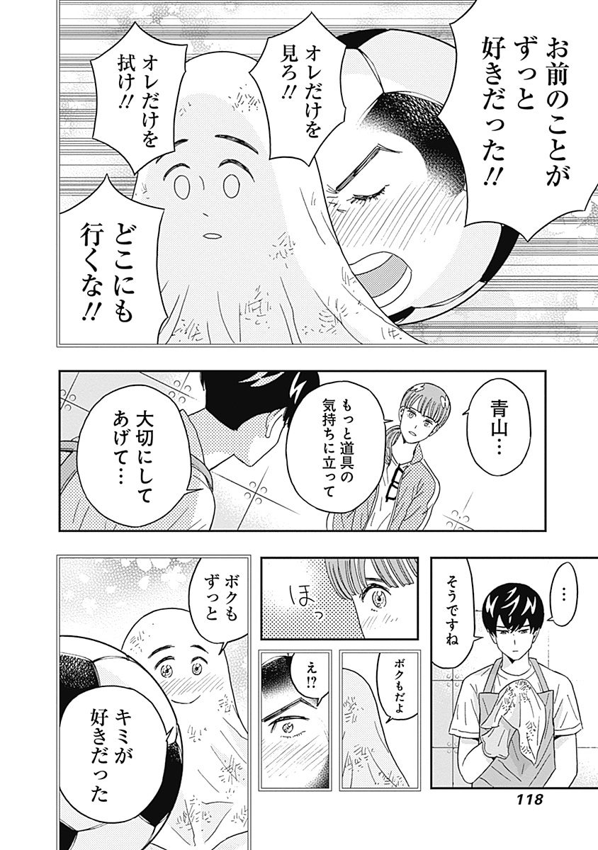 Keppeki Danshi! Aoyama-kun - Chapter 55 - Page 16