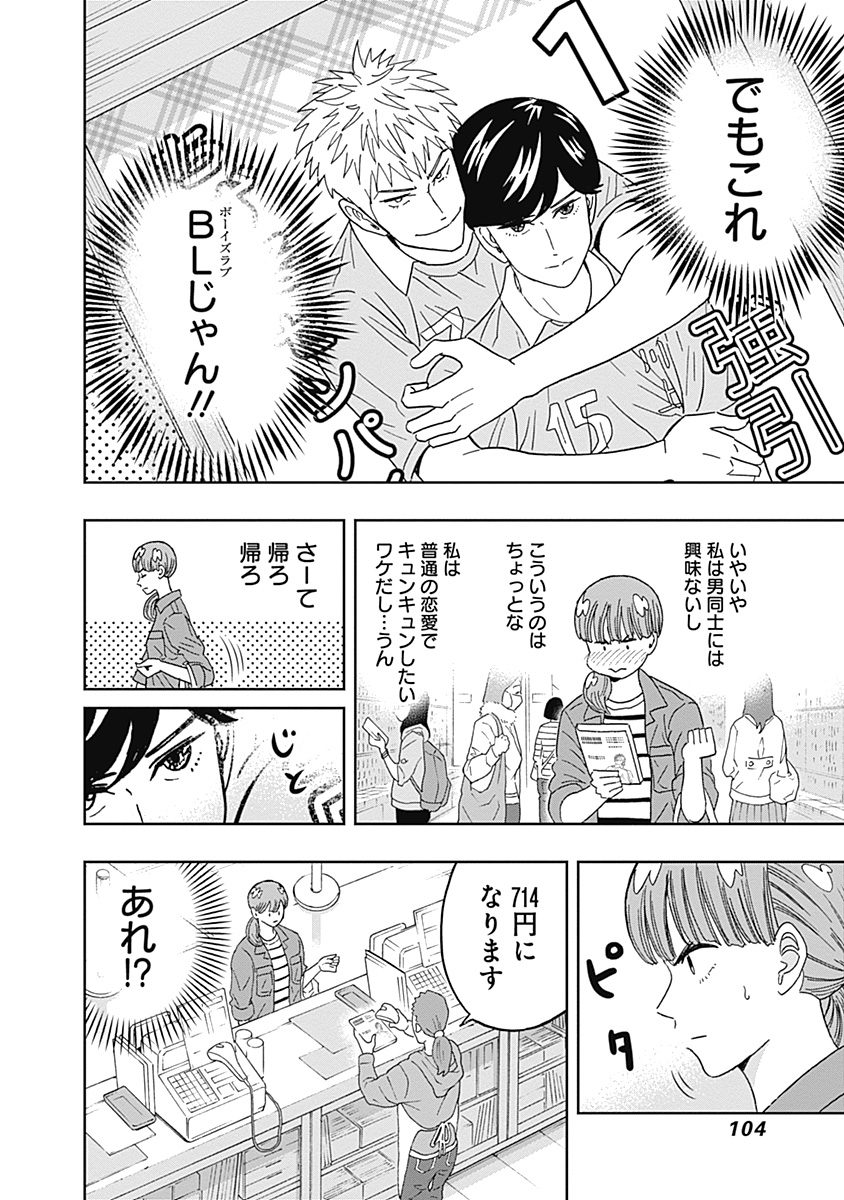 Keppeki Danshi! Aoyama-kun - Chapter 55 - Page 2