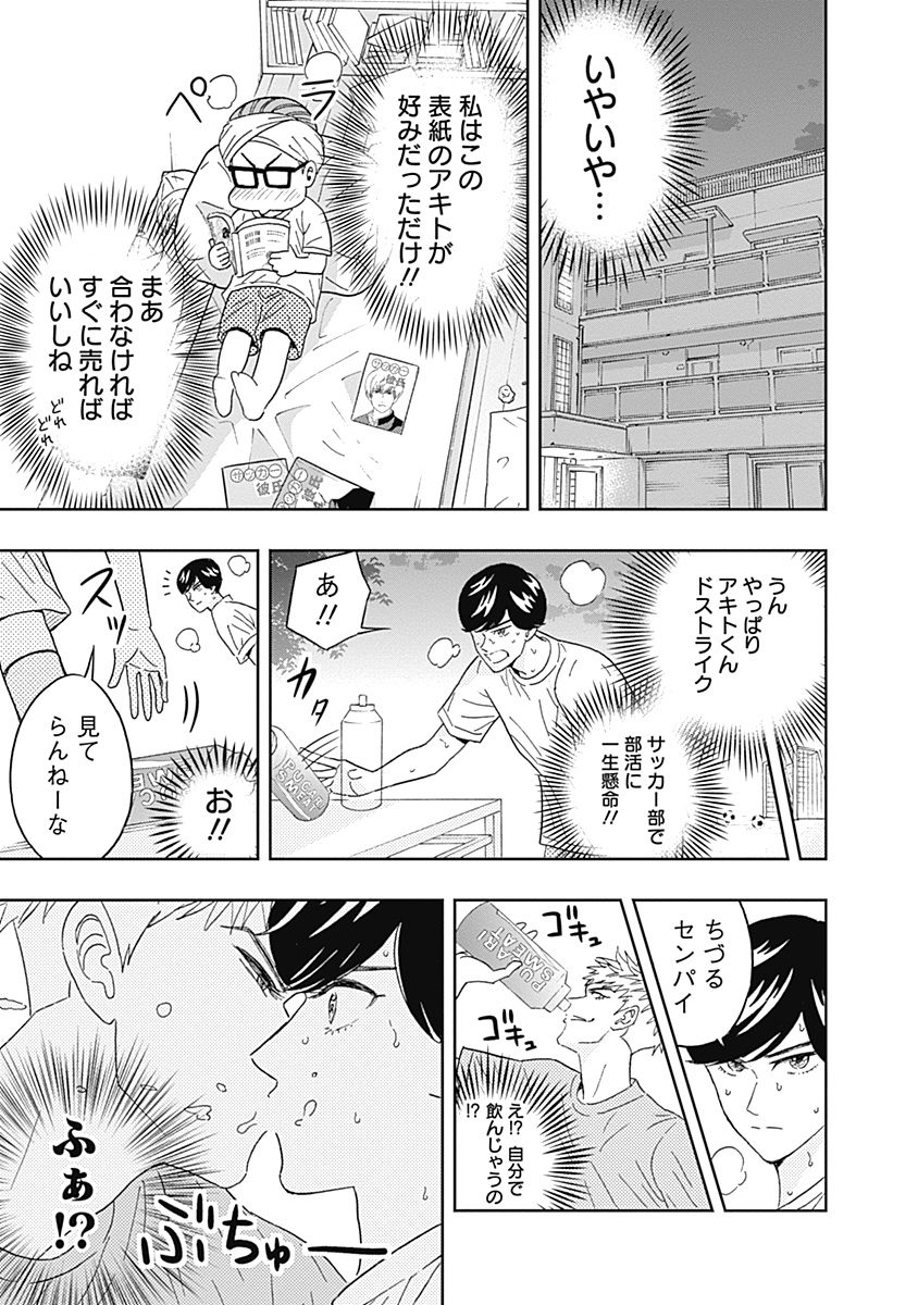 Keppeki Danshi! Aoyama-kun - Chapter 55 - Page 3